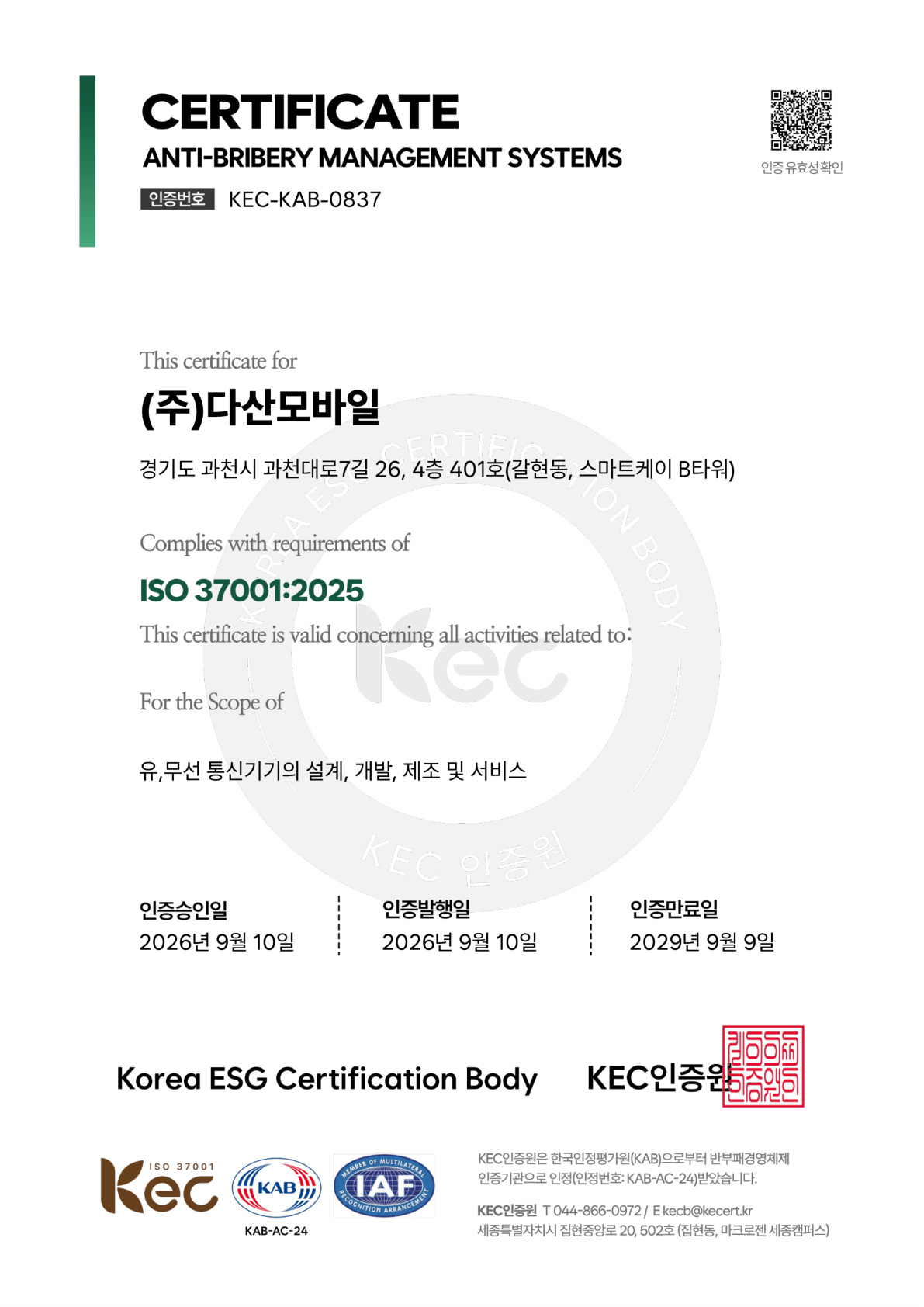 ISO 37001:2025 Anti-Bribery Management System