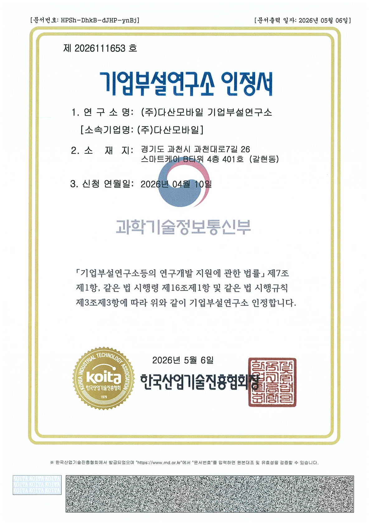 기업부설연구소 인정서